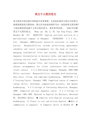 英文个人简历范文2 