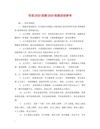 告别2024迎接2024祝福话语参考 