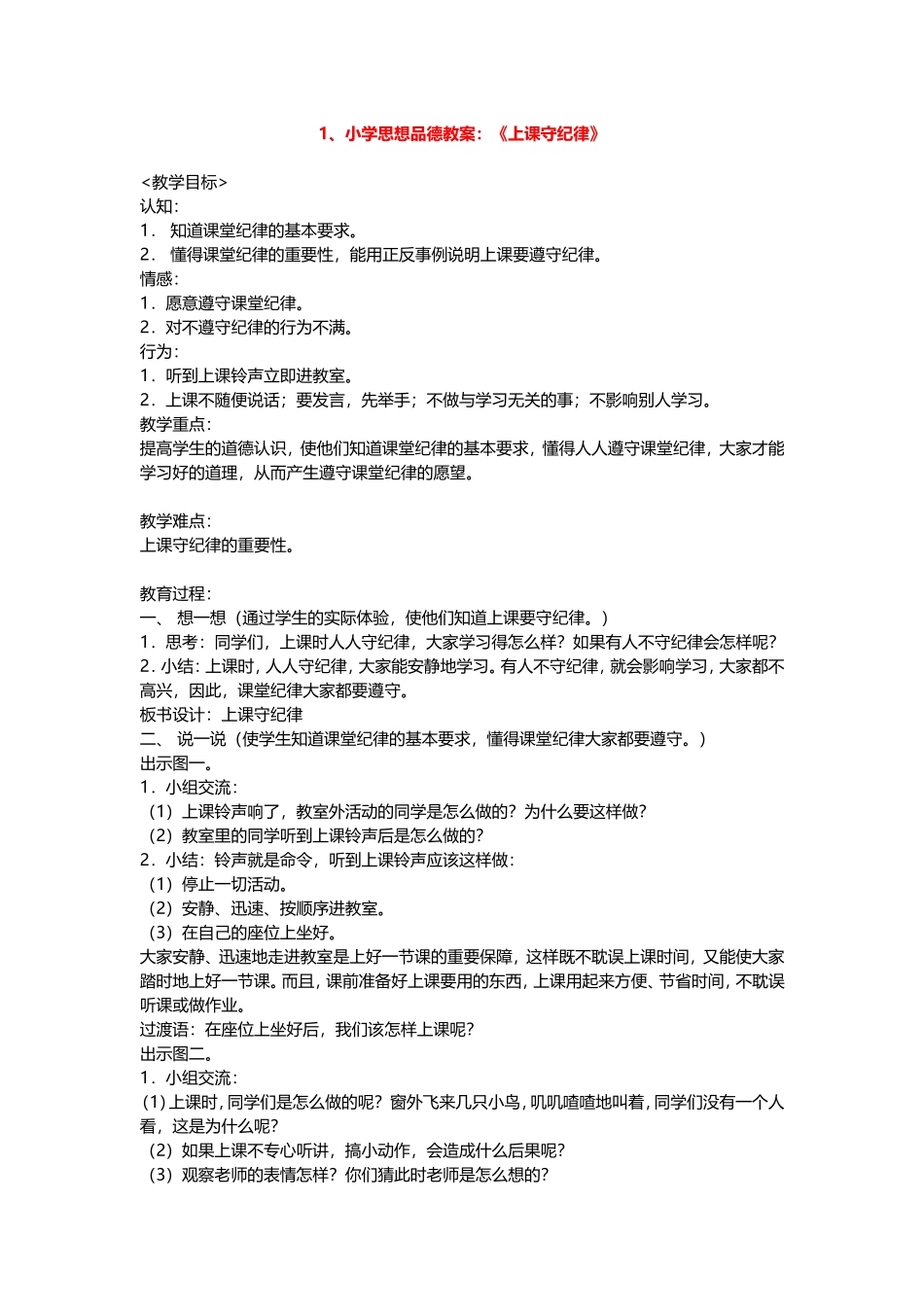 小学思想品德教案_第1页