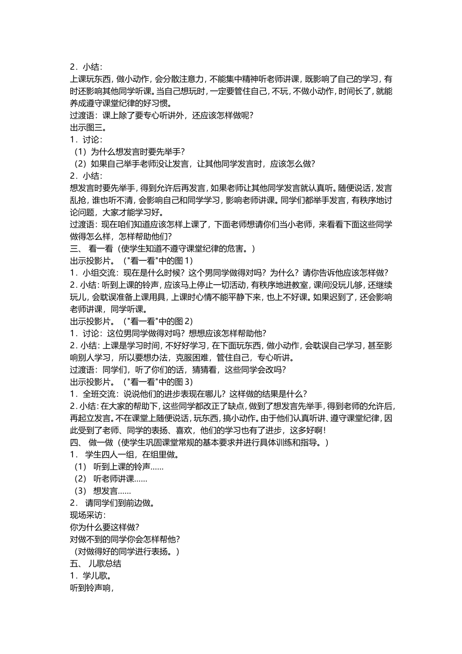 小学思想品德教案_第2页