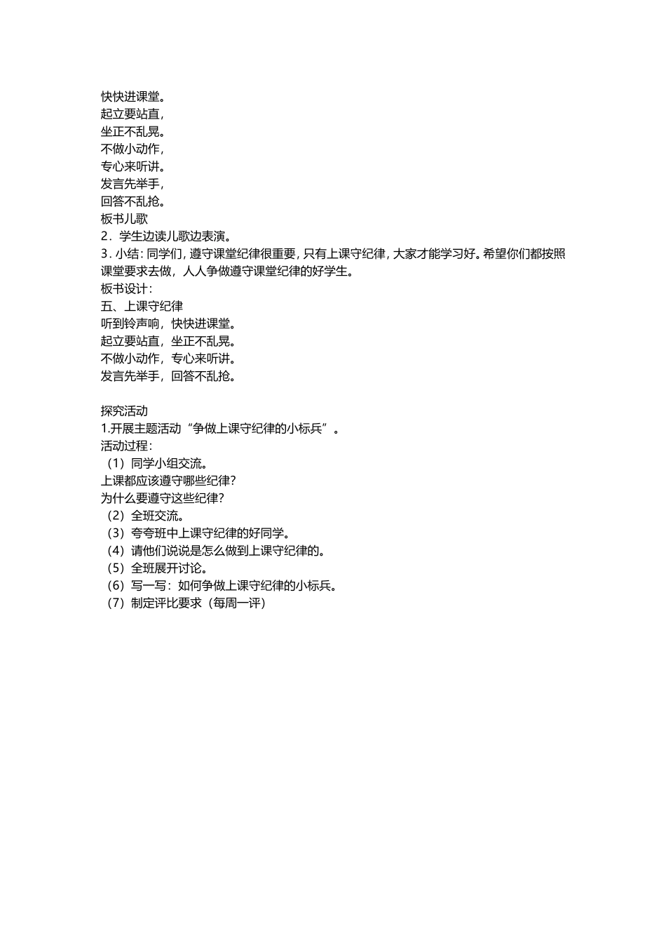 小学思想品德教案_第3页