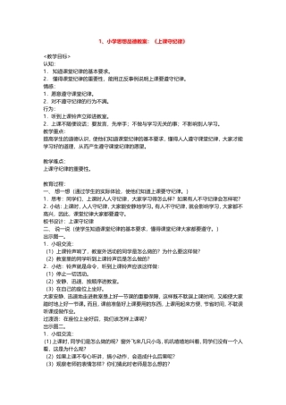 小学思想品德教案