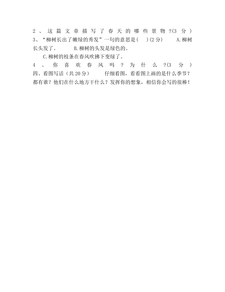 二年级语文空中课堂质量检测题 _第3页