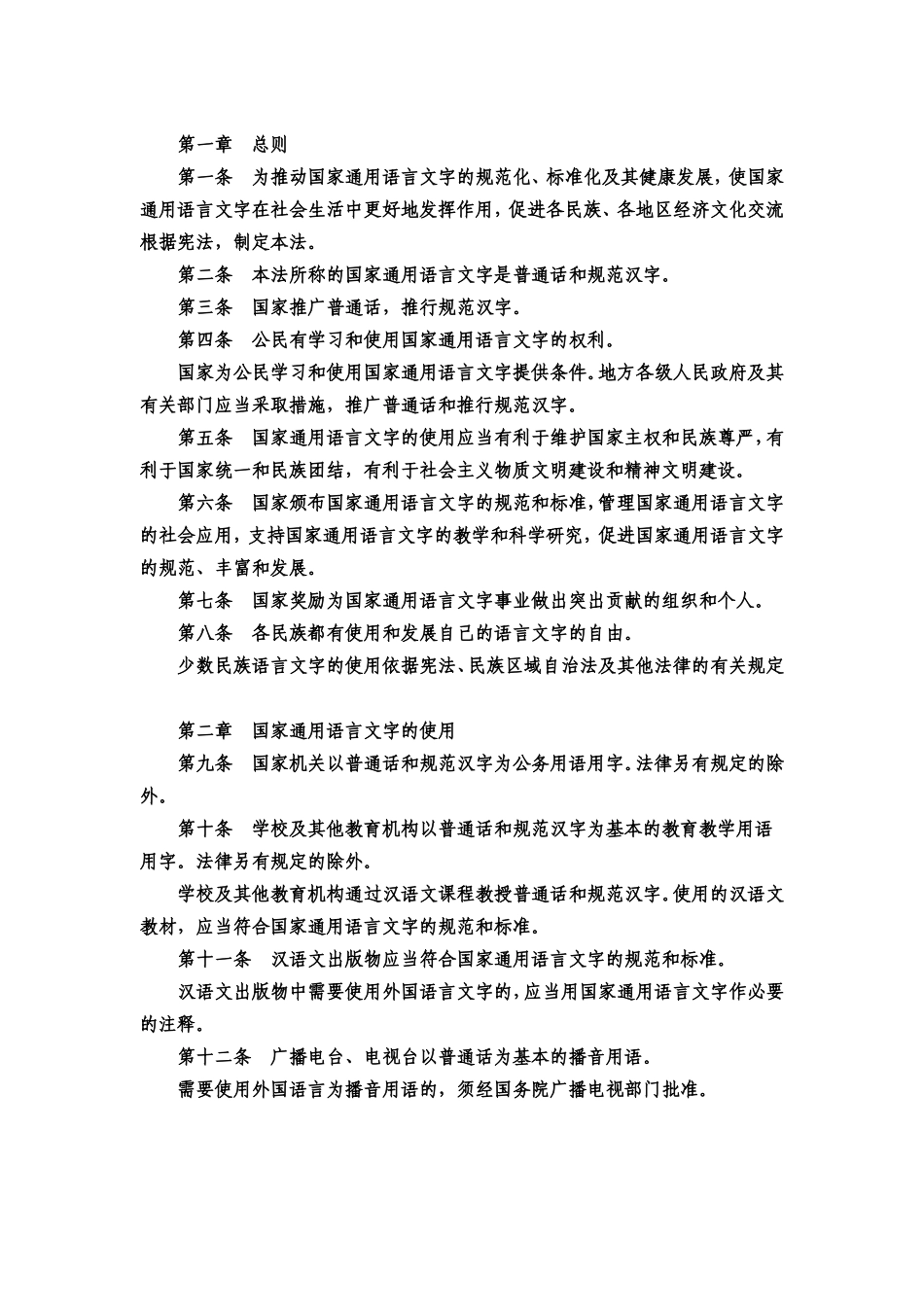 语言文字规范化专题宣传教育活动孙淑琼_第2页