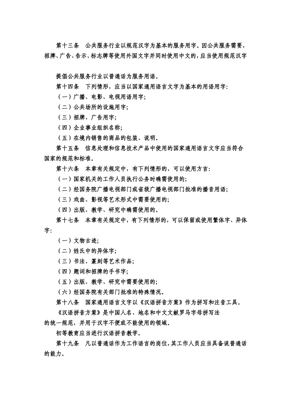 语言文字规范化专题宣传教育活动孙淑琼_第3页