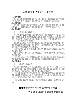 语言文字规范化专题宣传教育活动孙淑琼