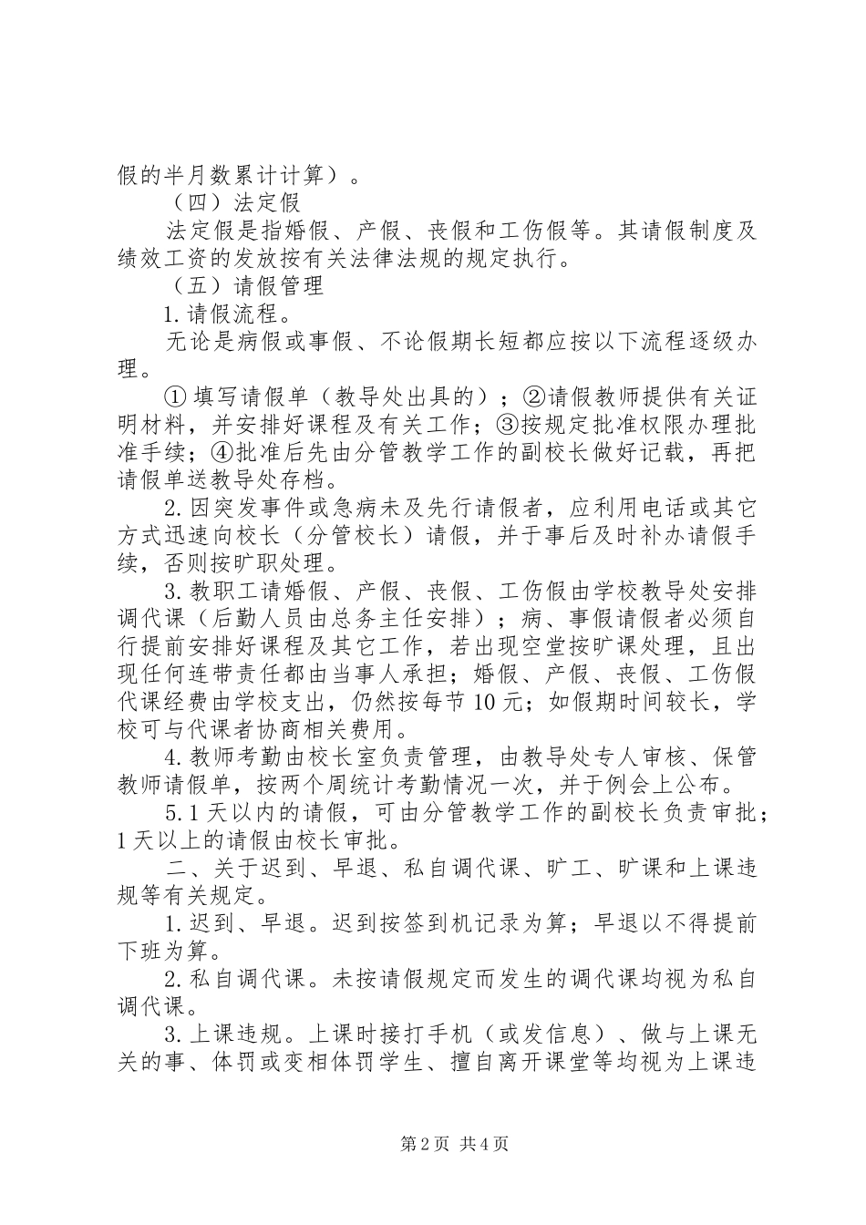 龙三小学教职工考勤制度_第2页