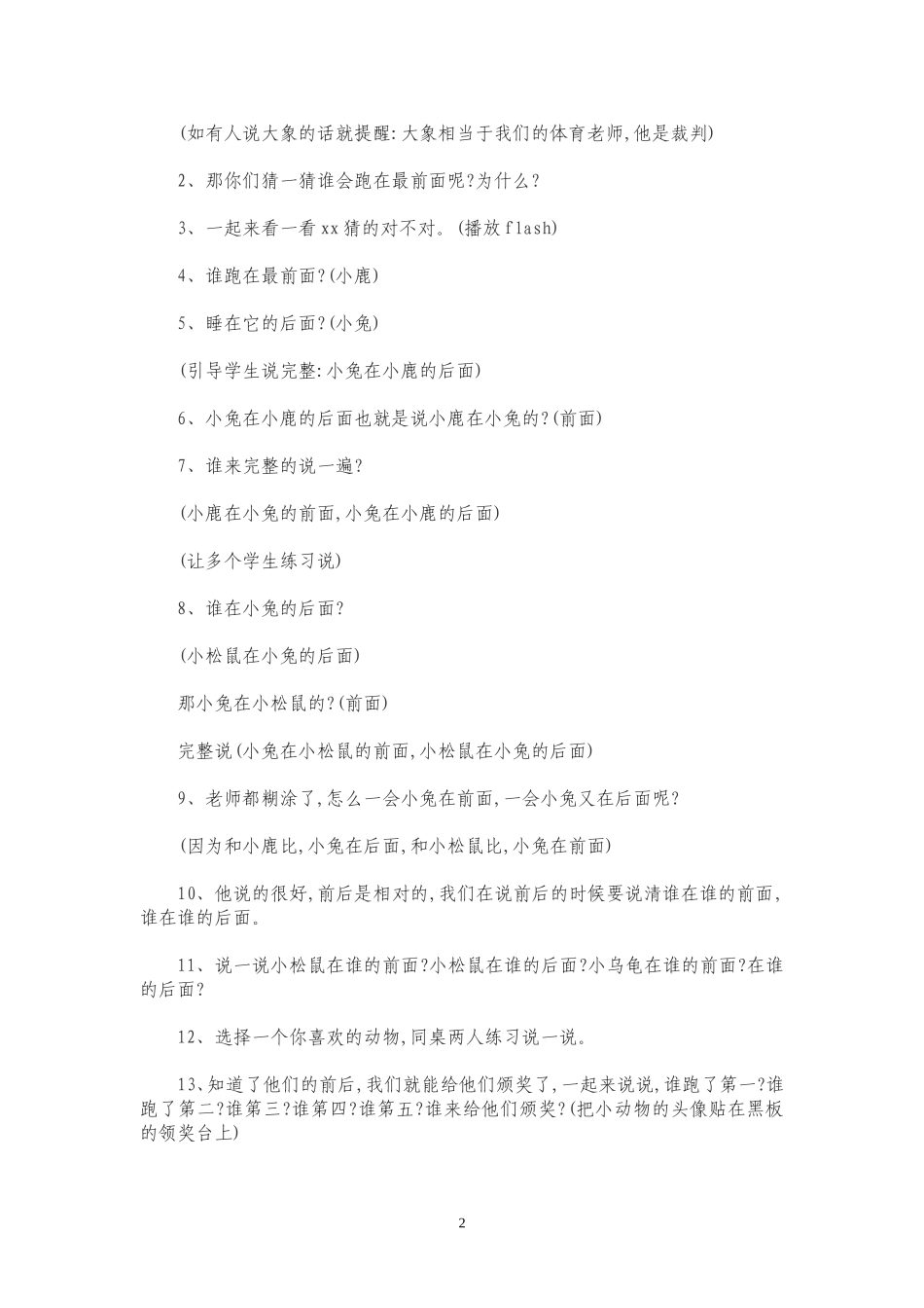 一年级数学《前后》教学设计_第2页