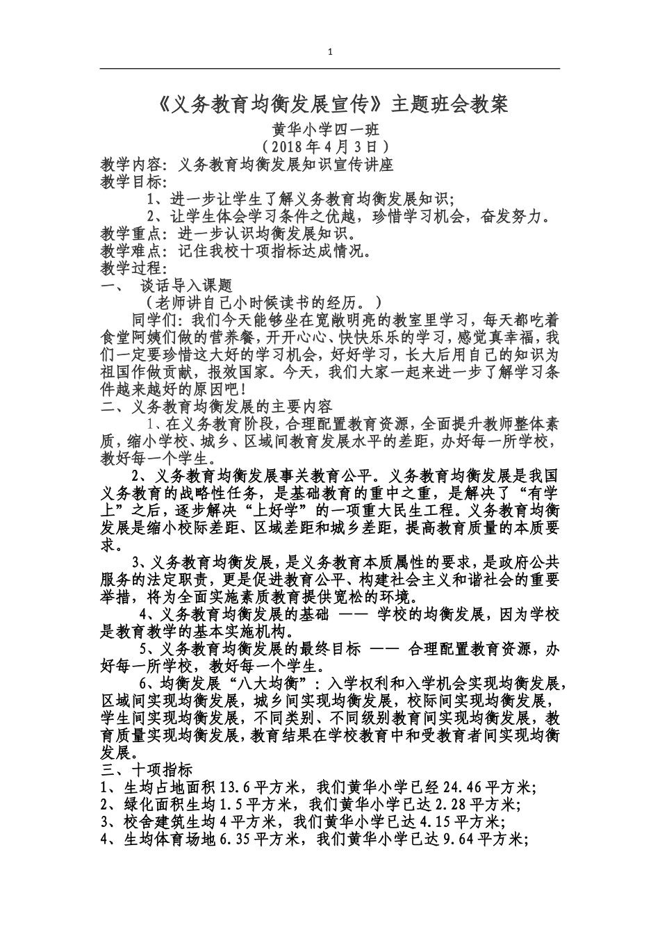 义务教育均衡发展宣传教案_第1页