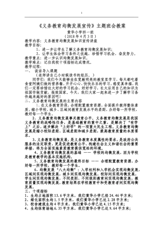 义务教育均衡发展宣传教案