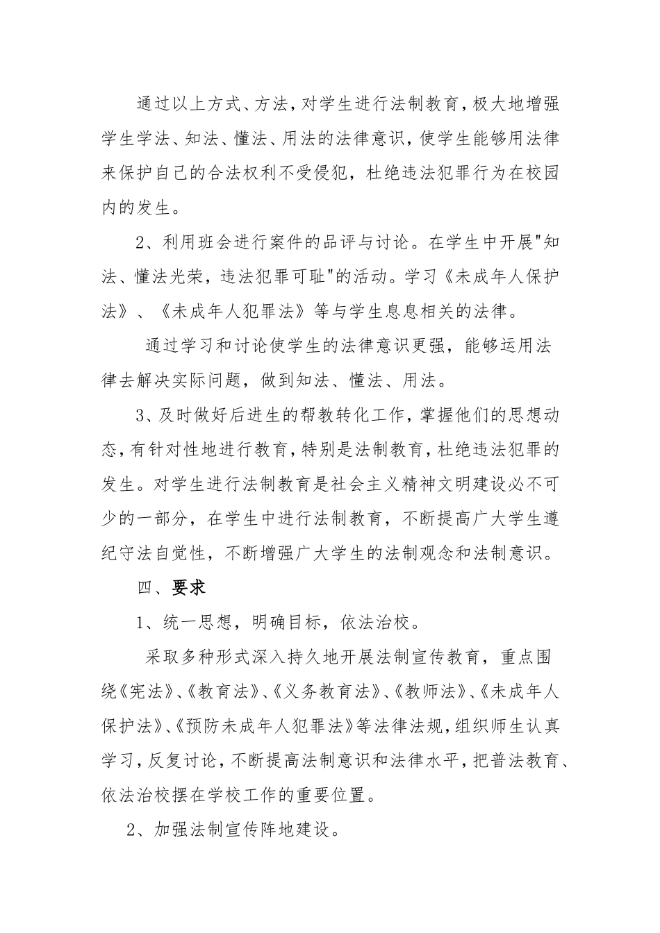 校园法制教育宣传方案_第2页