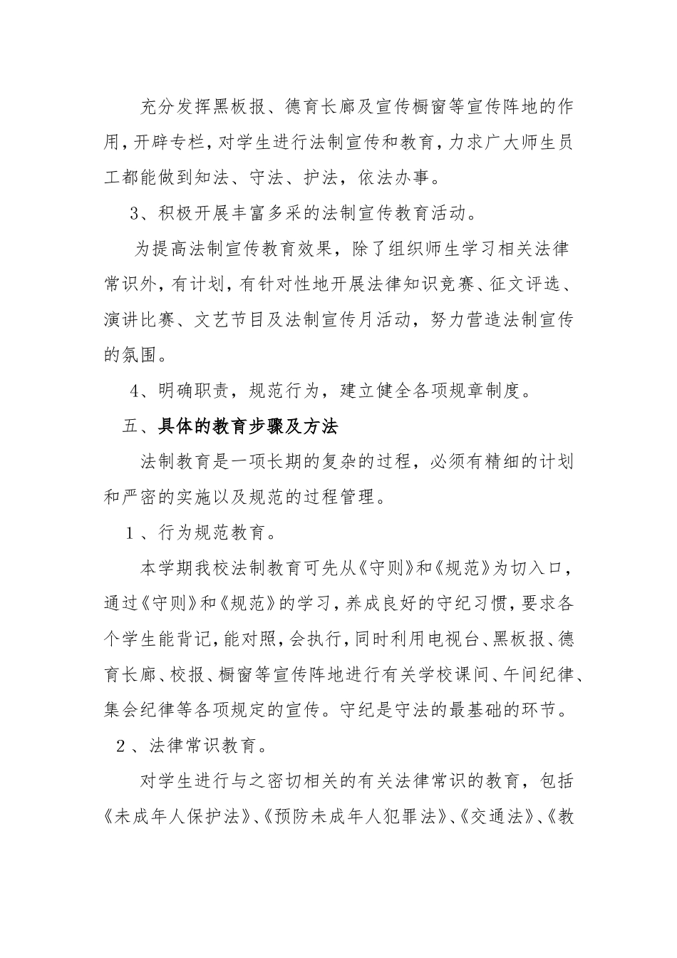 校园法制教育宣传方案_第3页