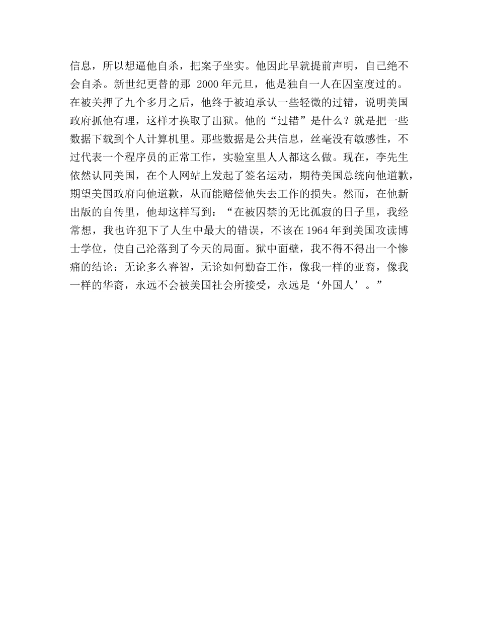 在中国科学院研究生院工程硕士开学典礼上的演讲 （好文啊！！） _第3页