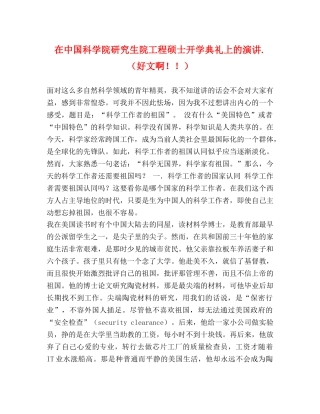 在中国科学院研究生院工程硕士开学典礼上的演讲 （好文啊！！） 