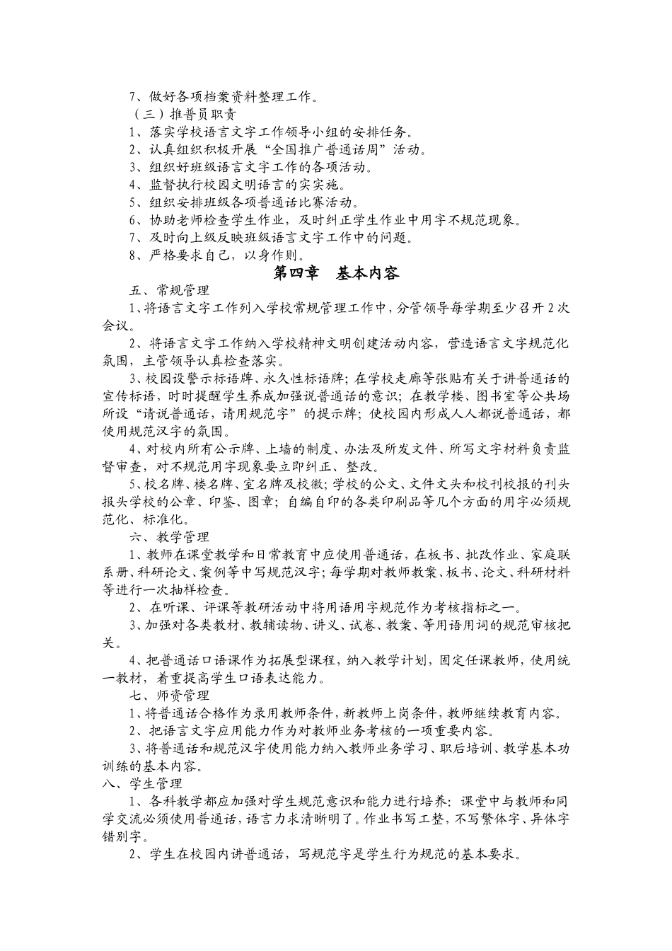 语言文字规范化工作规章制度_第2页