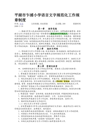 语言文字规范化工作规章制度