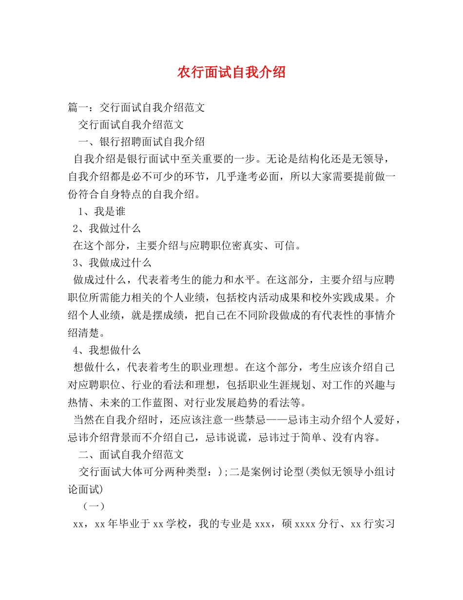 农行面试自我介绍2 _第1页