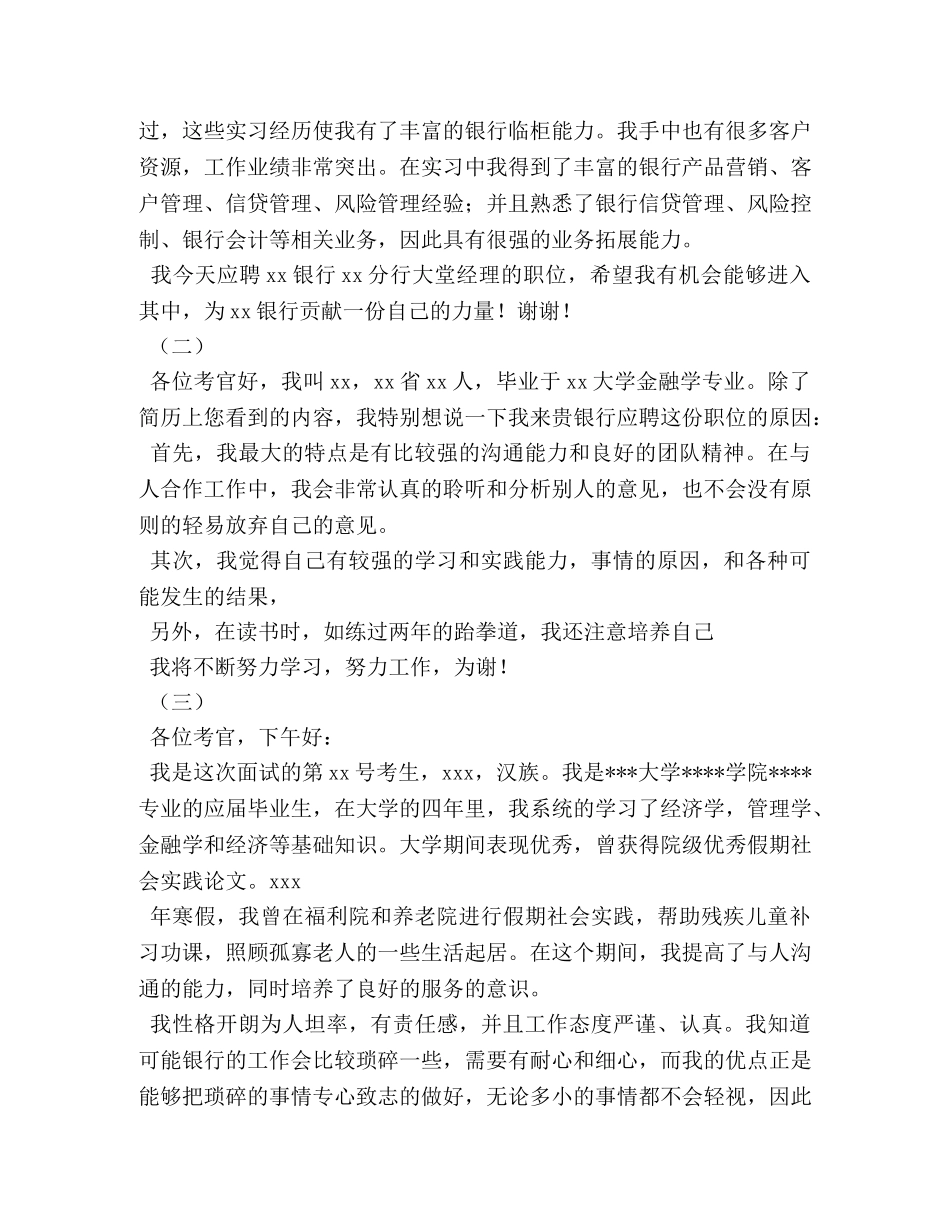 农行面试自我介绍2 _第2页