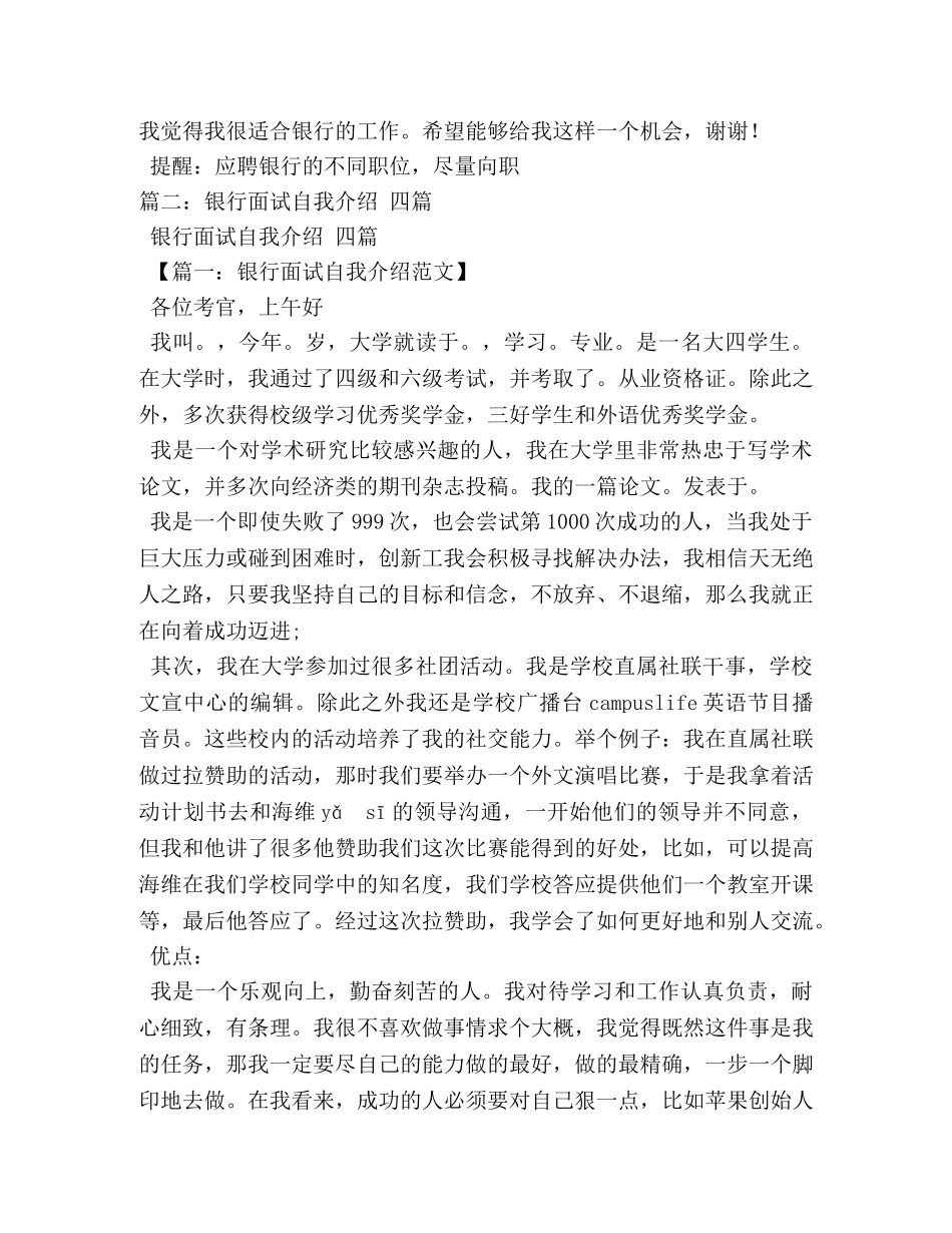 农行面试自我介绍2 _第3页