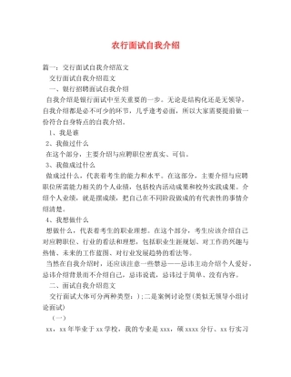 农行面试自我介绍2 