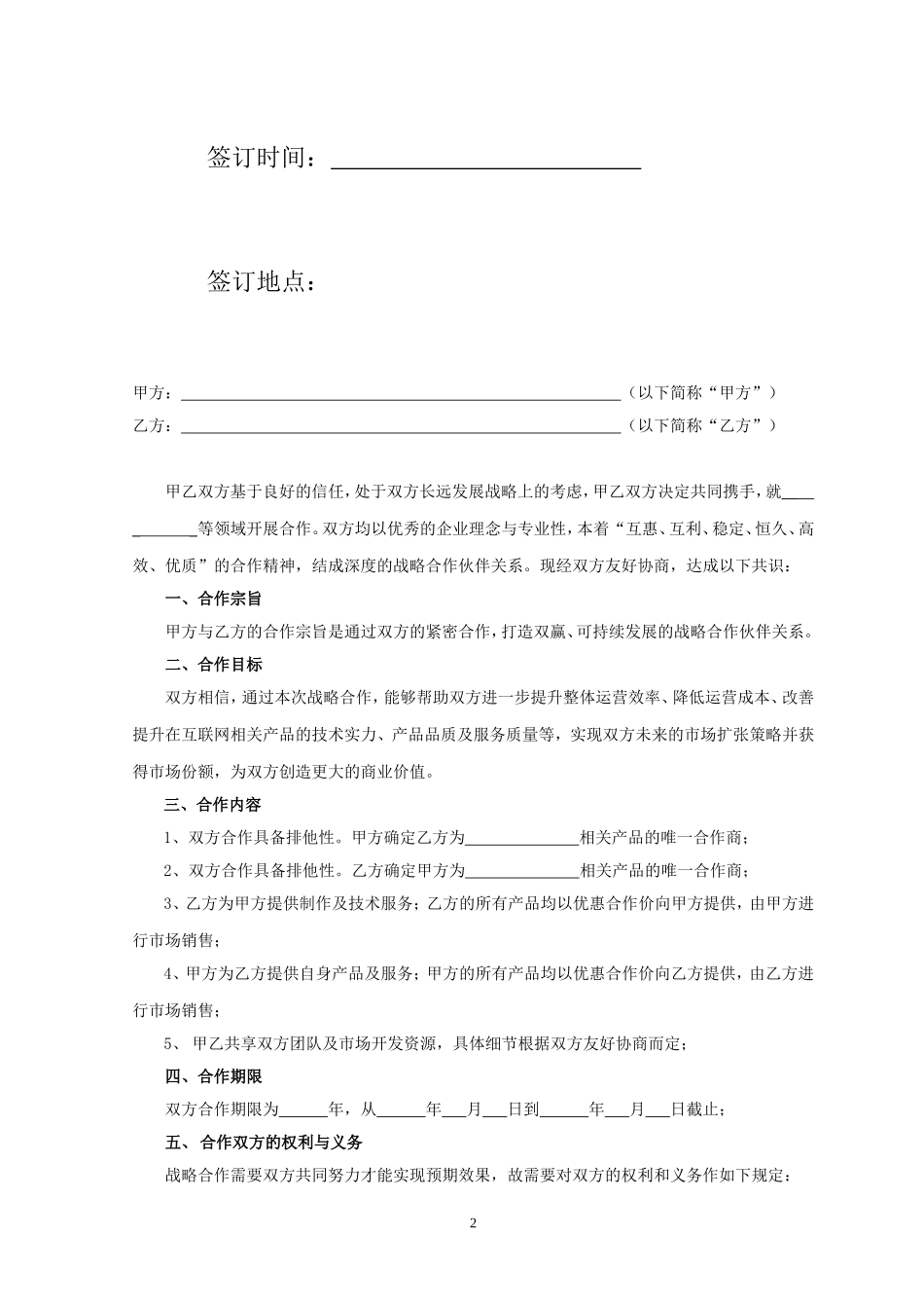 战略合作协议通用版_第2页