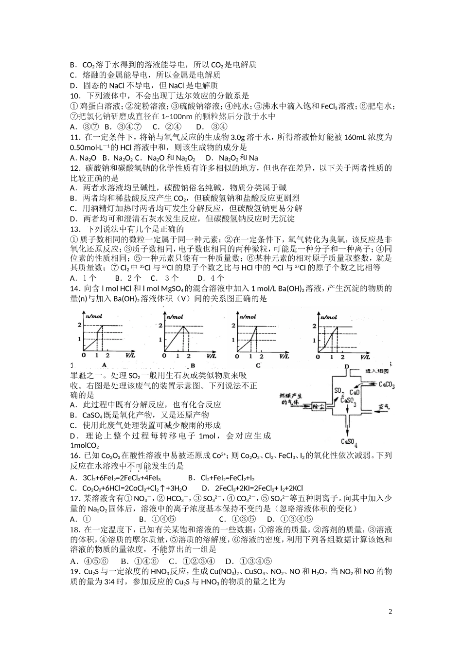 浙江省杭州二中2015-2016学年高一上学期期中考试化学试卷_第2页