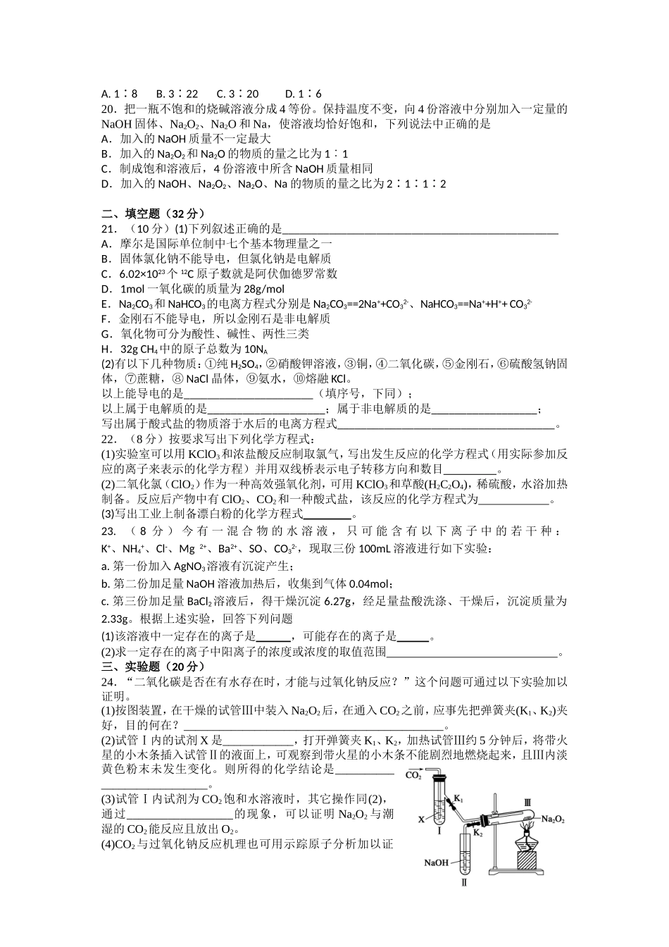 浙江省杭州二中2015-2016学年高一上学期期中考试化学试卷_第3页