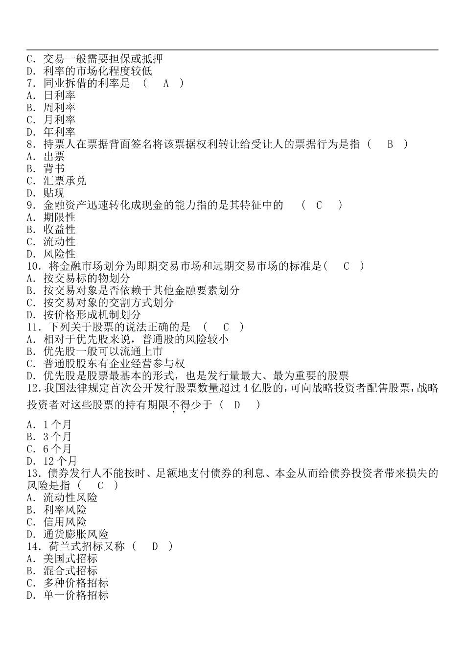 中国人民银行2017年校园招聘考试试题——附参考答案_第2页