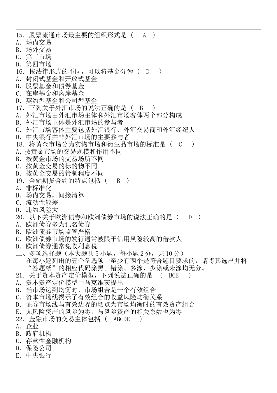 中国人民银行2017年校园招聘考试试题——附参考答案_第3页