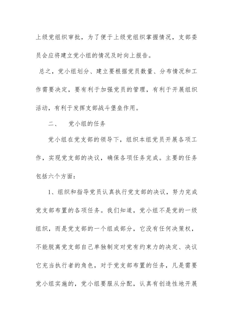 支部划分党小组_第2页