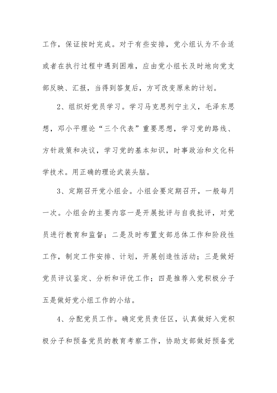 支部划分党小组_第3页