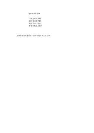 有感于教师进修