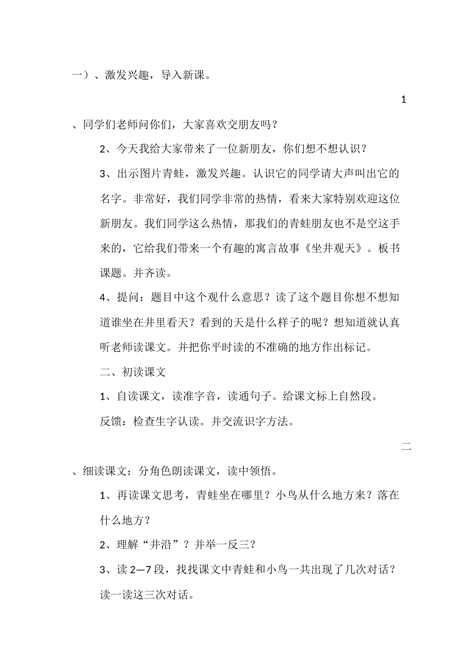 坐井观天公开课教学设计_第2页