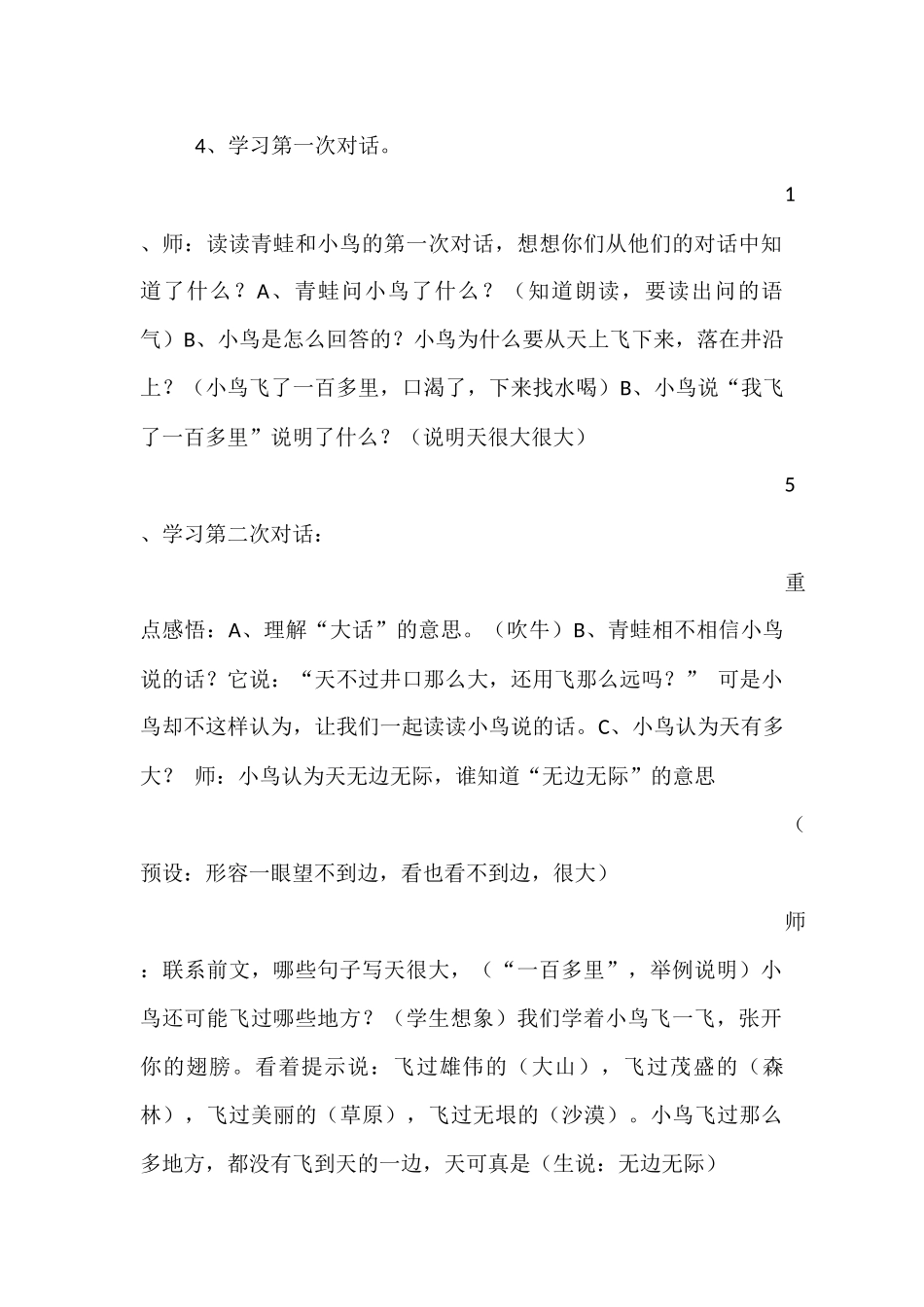 坐井观天公开课教学设计_第3页