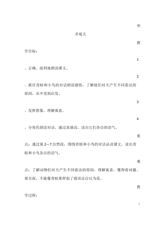 坐井观天公开课教学设计