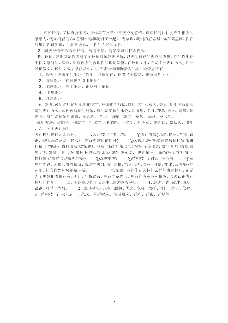 语文中常用的表达方式有哪些_第2页