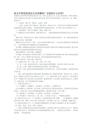 语文中常用的表达方式有哪些