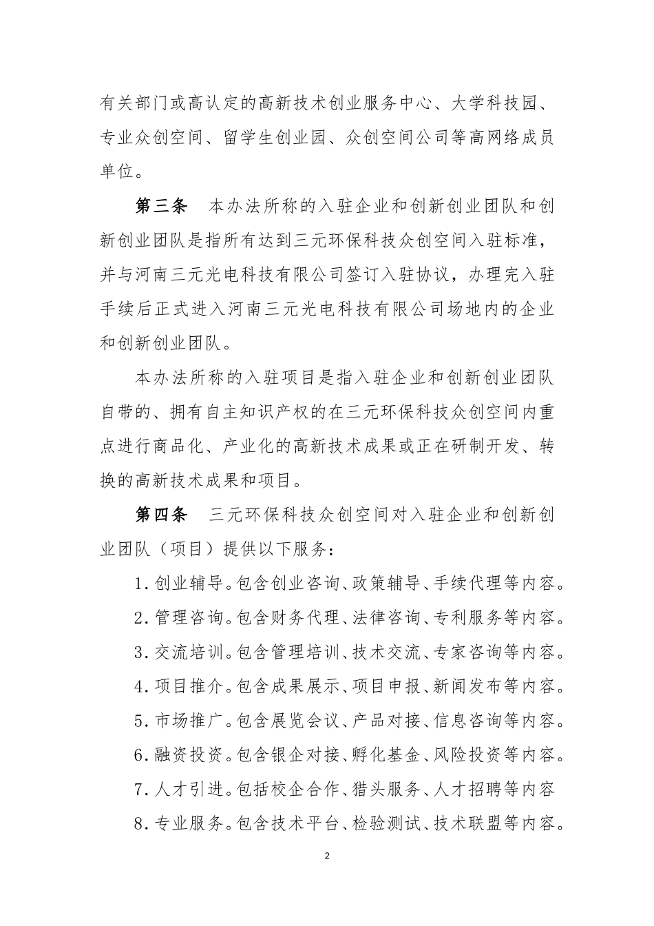 众创空间内部管理制度_第2页