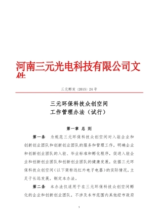 众创空间内部管理制度