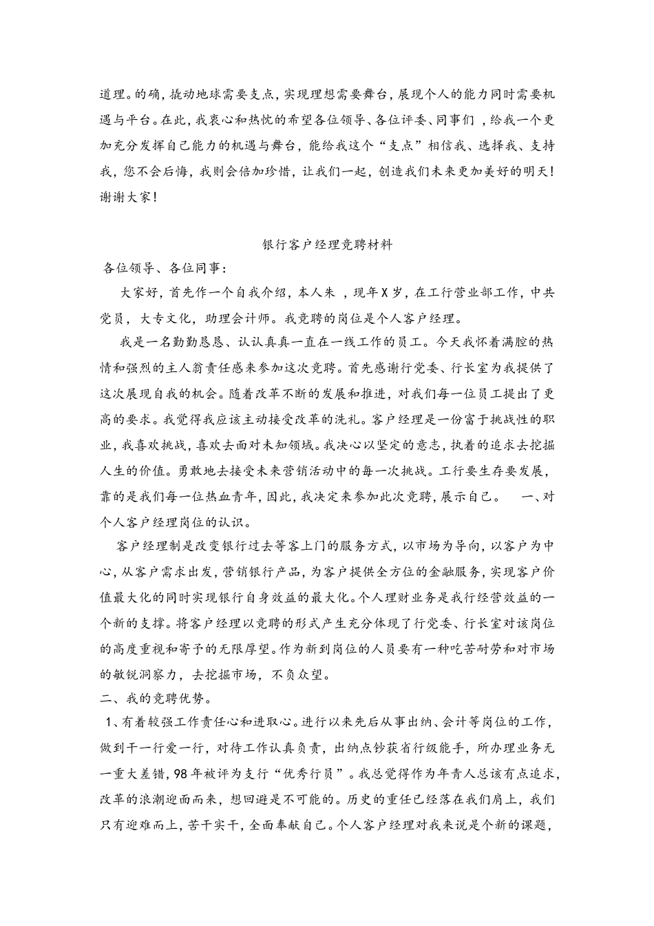 银行个人客户经理竞聘演讲稿_第2页
