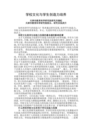 学校文化与学生创造力培养
