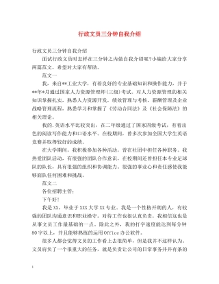 行政文员三分钟自我介绍 
