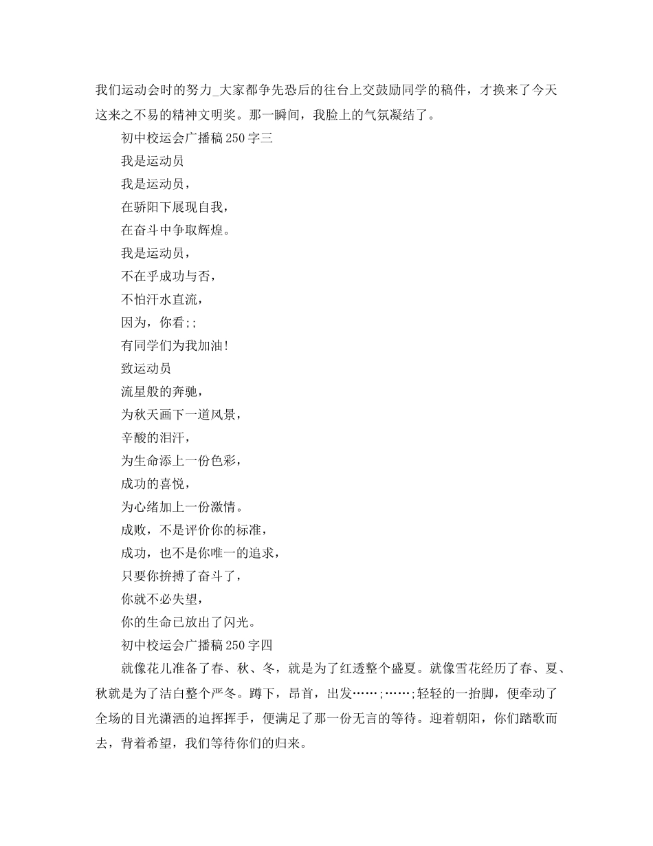 初中校运会广播稿250字 _第2页