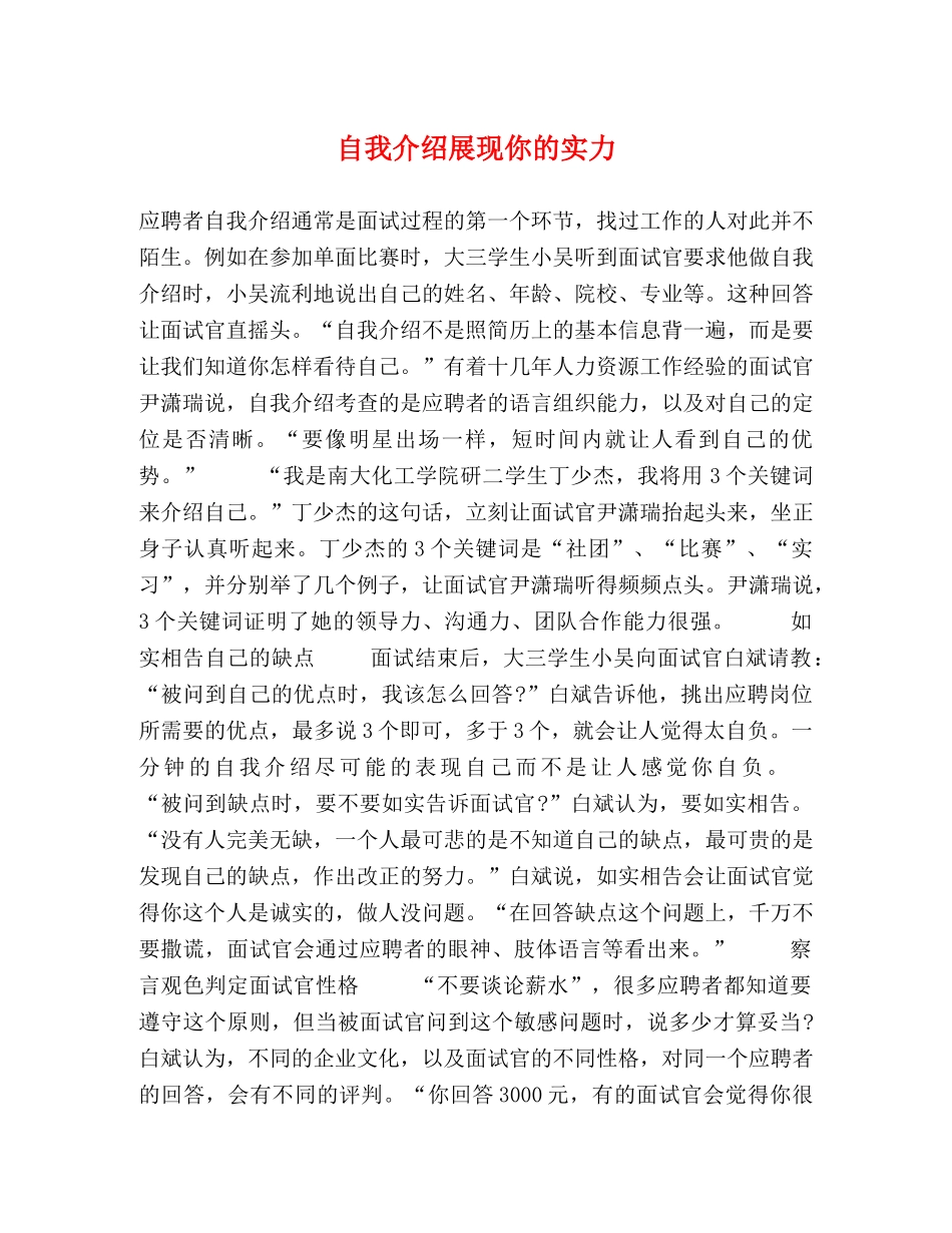 自我介绍展现你的实力 _第1页