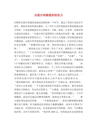 自我介绍展现你的实力 