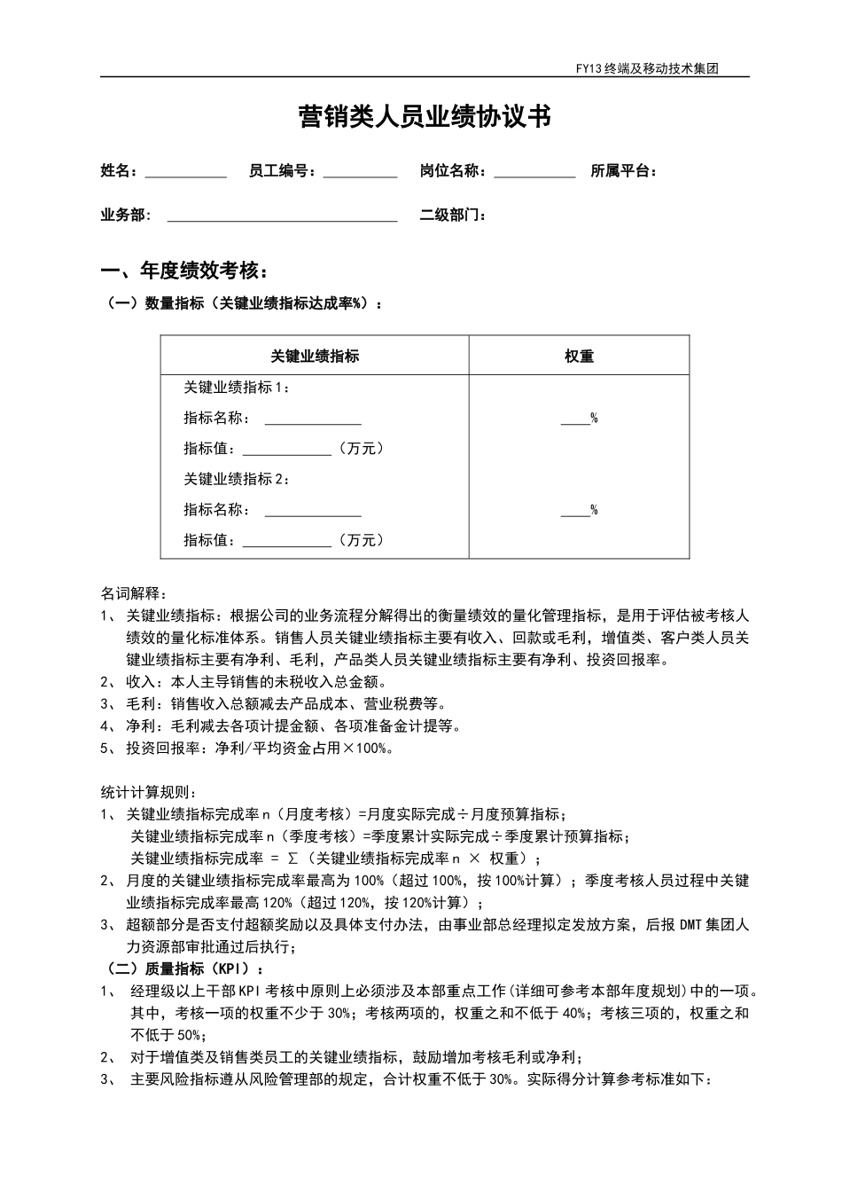 业绩协议书及任职协议书_第1页