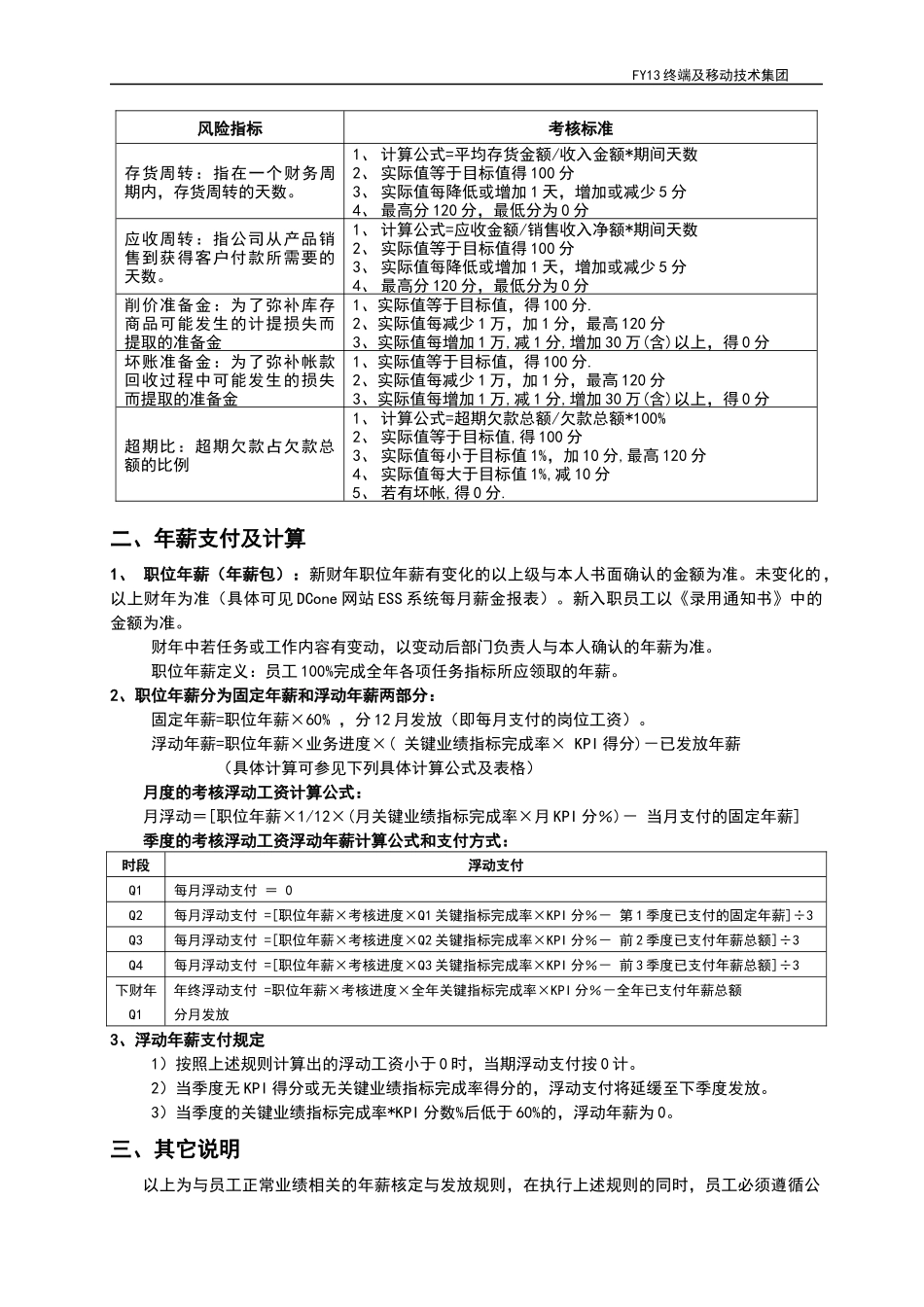 业绩协议书及任职协议书_第2页