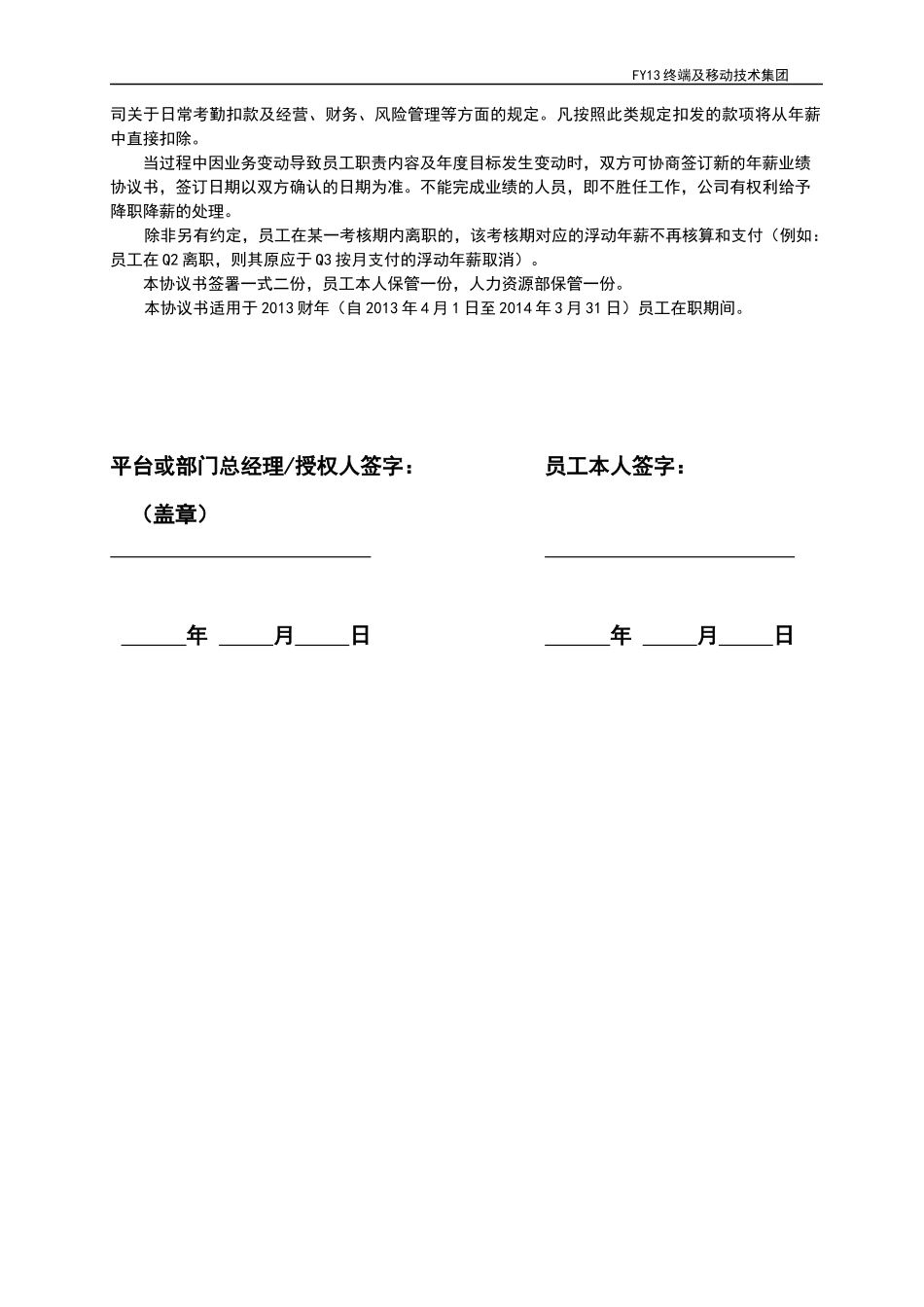 业绩协议书及任职协议书_第3页