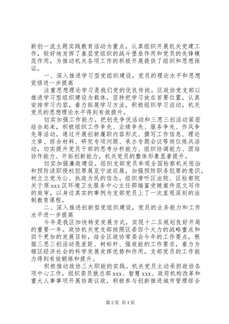 事业单位工作人员年度考核年度工作总结_第2页