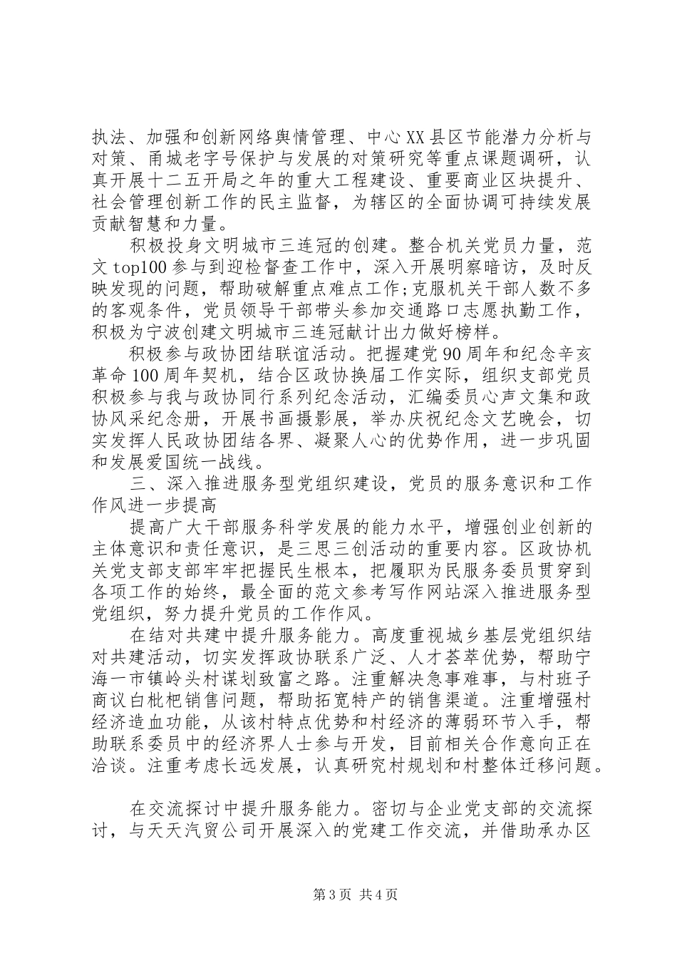 事业单位工作人员年度考核年度工作总结_第3页